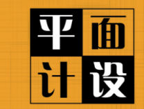 字體設計在廣告設計方面很重要嗎？